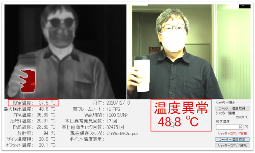 画像「体表面温度監視システム アプリケーション　画面(検知温度が設定温度を超えている場合)」