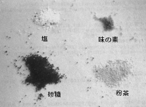 画像「フィルター有 近赤外線カメラで撮影 塩・砂糖・味の素・粉茶」